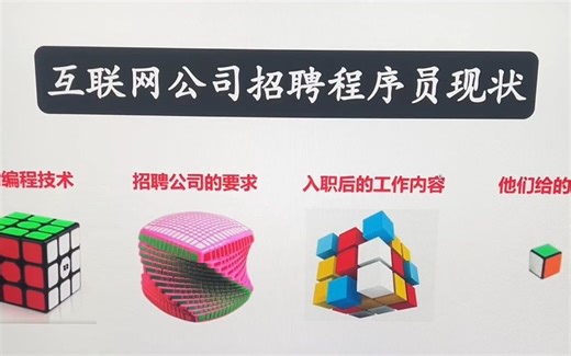 互联网公司招聘程序员的现状，真的是这样吗？