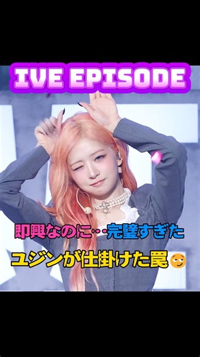 [IVE]突然振られたのに…Lizの即興ライブが会場をジャックした瞬間