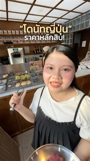 โดนัทญี่ปุ่นตัวแมส มีขายแล้วที่บรรทัดทอง ราคาเริ่มต้น 35.- #อร่อย #อร่อยบอกต่อ #อร่อยไปกิน