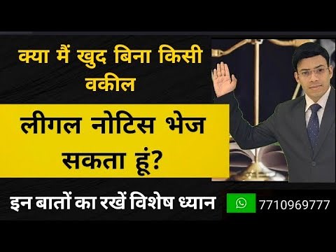 how to send legal notice without lawyer | process to send legal notice | legal notice reply filing