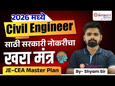 2026 मध्ये Civil Engineer साठी सरकारी नोकरीचा खरा मंत्र | JE–CEA Master Plan | WRD PWD WCD MJP