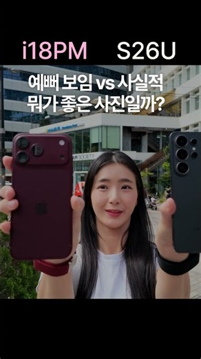 iPhone 18 Pro Max vs. Galaxy S26 Ultra Camera Comparison