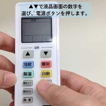 エアコンリモコン（RC17Wなど）