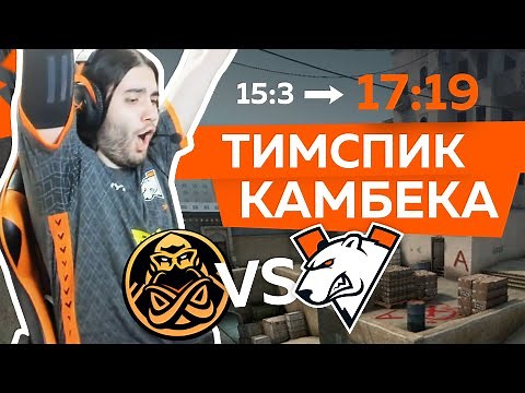 HISTORICAL COMEBACK TEAMSPIC | VIRTUS.PRO vs. ENCE