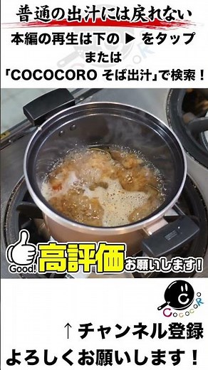 あえてうま味を出さない出汁。 #そば #蕎麦 #出汁