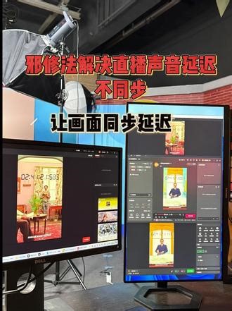 邪修法教你解决声画不同步问题 不同步，让画面同步延迟。#直播技巧 #声画不同步 #声卡 #obs #画面延时