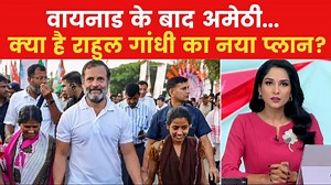 सैम पित्रोदा के बयान पर भड़के CM योगी, अमेठी से चुनाव लड़ सकते हैं राहुल गांधी, देखें आज सुबह