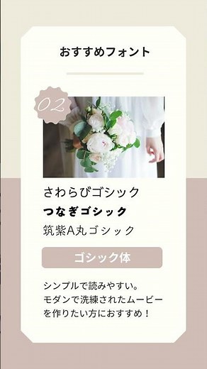 [Wedding Videos] Recommended Japanese Fonts #shorts #Wedding #ProfileMovie #OpeningMovie