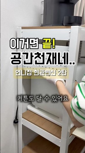 (공구예고)행거400주인공 공간천재 스피드랙 앵그리선반 3차 돌아왔어요!!!#스피드랙#스피드렉#앵그리선반#홈던트하우스#팬트리정리#현관정리#정리템추천
