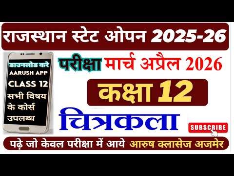 Drawing Class 12th || Painting Class 12th || Painting 332 || Class 12th Important Questions Answers