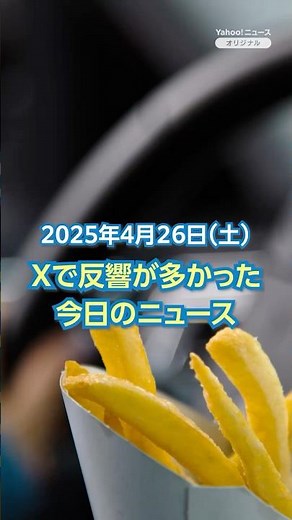 [Ranking] "Is this a violation? Eating french fries while driving" and other popular news on X to...