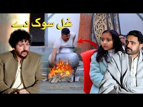 ghal sok dai || new funny video 2026 || Swat kpk vines