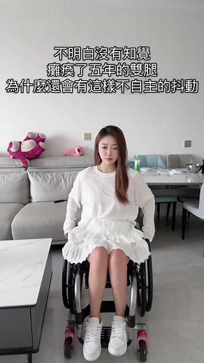 脊髓損傷后的不自主抖動解答