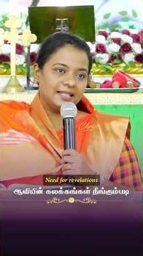 கனவு கண்டு விழித்த பிறகும் | Dr. Jacinth David #jacinthdavid #smalltalkforchrist #shorts