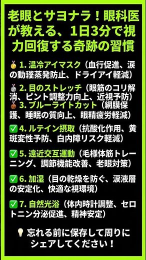 老眼とサヨナラ！眼科医が教える、1日3分で視力回復する奇跡の習慣
