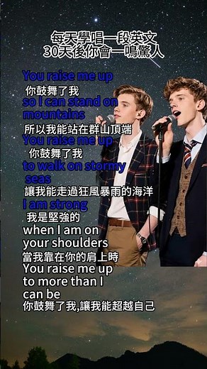 #聽歌學英語 《You raise me up》你鼓舞了我，故我能屹立群山之巅 #youraisemeup #shorts #英语学习#ytshorts
