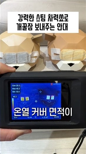 뜨끈한 스팀이 콸콸콸~ 개꿀잠 보내주는 안대