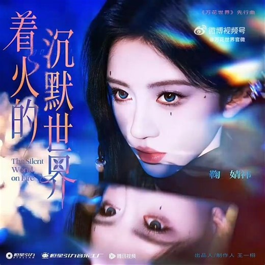 Pre-release Concept Teaser #KaleidoscopeWorld #jujingyi #suluxia #鞠婧祎 #万花世界