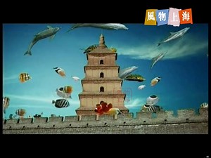"西安曲江海洋世界"  | 2005年广告