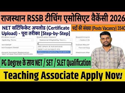 Rajasthan RSSB Teaching Associate Vacancy 2026 | NET Degree Kaise Jode Form Kaise Bhare