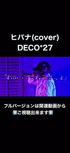 ヒバナ / DECO*27(cover) 【covered by Winter Solstice】#shorts#ボカロ#rock #metal #video #guitar #vocals