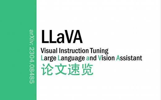 [论文速览]LLaVA: Visual Instruction Tuning[2304.08485]