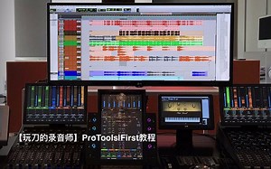 24【玩刀的录音师】 AVID ProTools|First教程 轨道界面A