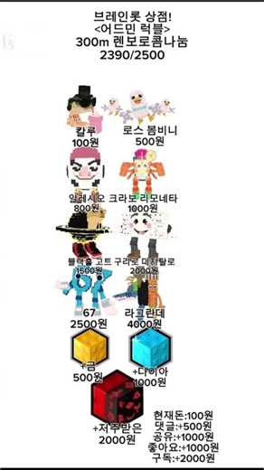 브레인롯 상점+구독자 2500돼면 300m로콤 나눔! #roblox #stealabrainrot #브레인롯훔치기로블록스