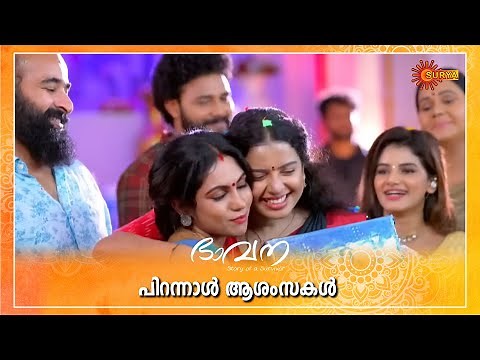 Bhavana - Highlights of the day | Watch full EP only on Sun NXT | 22 July 2023 | Surya TV