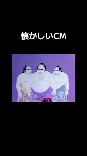 懐かしいCM #おすすめ #懐かしいcm