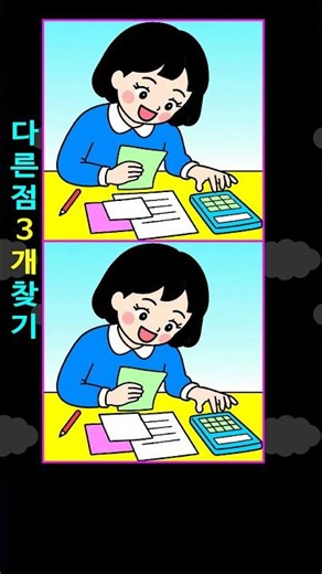 💚똑똑한 뇌 키우기! 두뇌훈련게임!💯정답은⬆⬆위클릭!Find Difference 間違い探し अंतरखोजें