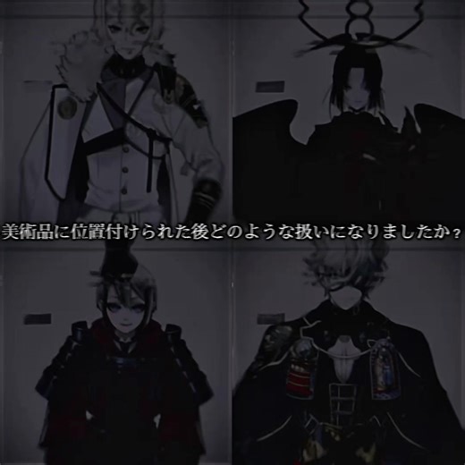 刀剣と西洋美術の相反する関係