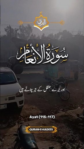 Surah Al-An'aam Full | سورة الأنعام, Surah Al-Anaam | Full With Arabic Text (HD) | 06-سورۃالانعام