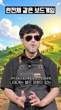 규칙, 재미, 심리전… 완벽에 가장 가까운 노땡스 #보드게임 #games #boardgames #nothanks