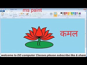 ms paint me kamal kaise banaye। ms paint मे कमल कैसे बनाए। #DDcomputerclasses
