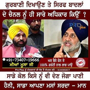 69K views · 2.4K reactions | ਗੁਰਬਾਣੀ ਦਿਖਾਉਣ ਦੇ ਸਾਰੇ ਅਧਿਕਾਰ ਸਿਰਫ ਬਾਦਲਾਂ ਦੇ ਹੀ ਕਿਉਂ ? | Pro Plus | Facebook