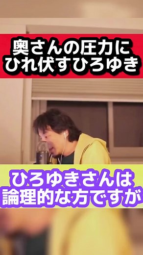 奥さんシリーズpart①#ひろゆき #切り抜き #奥さん #嫁
