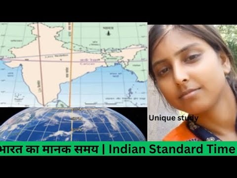 भारत का मानक समय | Indian Standard Time – IST