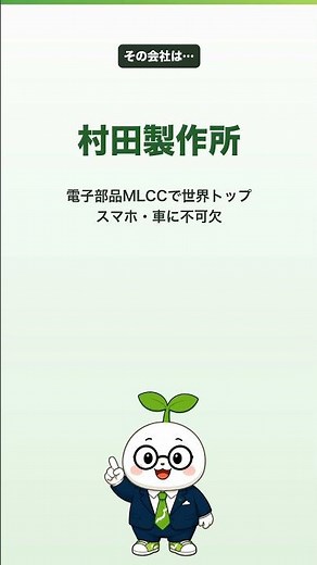 村田製作所：スマホに欠かせない部品で世界シェア4割 #shorts #実はすごい日本企業