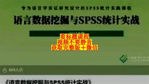 语言数据挖掘与SPSS统计实战