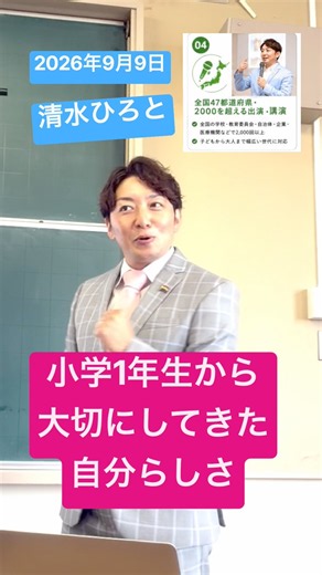 【自分らしく生きられる社会•学校•家庭環境】トランスジェンダー当事者小学校講演会 生徒向け 保護者参加