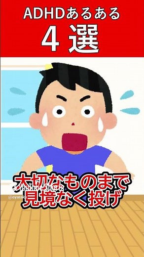 子どものADHDあるある ４選 #発達障害 #adhd #shorts