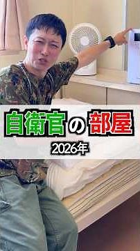 A Tour of a JSDF Soldier's Room (Makomanai Garrison 2026)