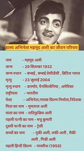 Comedian Mehmood Ali ka biography #fbreelsvideo #comedians #biography #MehmoodAli | Bittu Singh