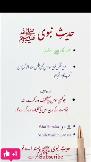 Hadees #trending #hadees #foryou #viralvideo #viral #video #viralshorts #viralshort #viralreels #fyp