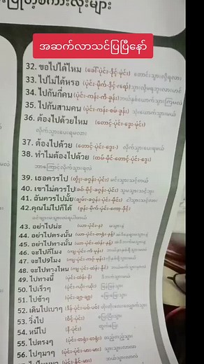 #fyp #เรียนภาษาไทย #ထိုင်းစာ၊ထိုင်းစကား #ခွန်စိုးနိူင် #เรียนภาษาพม่ากัน #ความยาวเกิน60วินาที