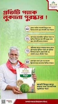 রাজা NJ-7005 | পুরস্কারটি প্যাকেটের ভেতরে লুকানো আছে | Raja Jute | Scan & win | Bengali