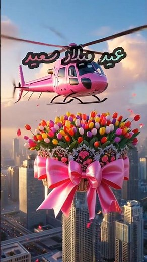 عيد ميلاد سعيد❤️ Joyeux anniversaire ❤️happy birthday #عيد_ميلاد #happybirthday #تهنئة