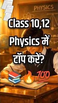 How to become a topper in class 10, 12 physics 📚 | Board Exam Motivation #boardexam #study #trending