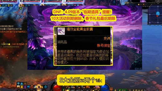DNF：4月千海天“预约8大幻神”火了！5大金刚 2个辅C 1主C